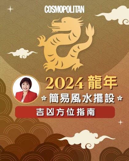 龍年風水擺設|2024龍年 流年風水專頁